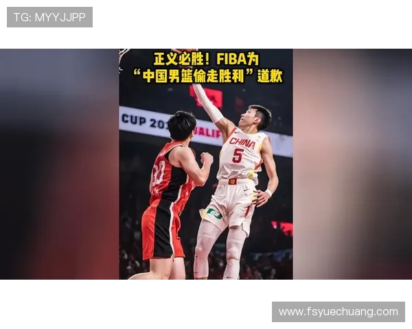 FIBA因不当措辞向中国男篮及球迷致歉引发广泛关注与讨论